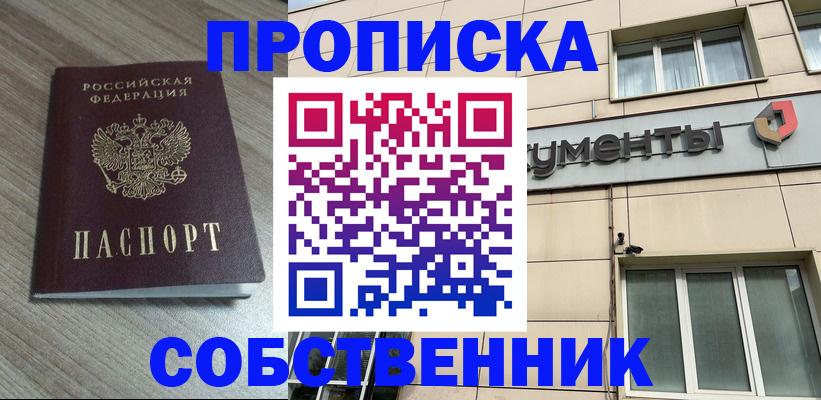 временная регистрация законно в Богородске