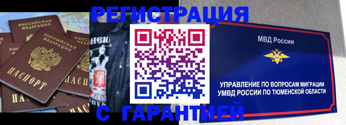 прописка штамп в Богородске