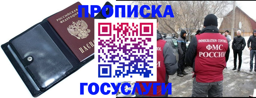 регистрация в Богородске