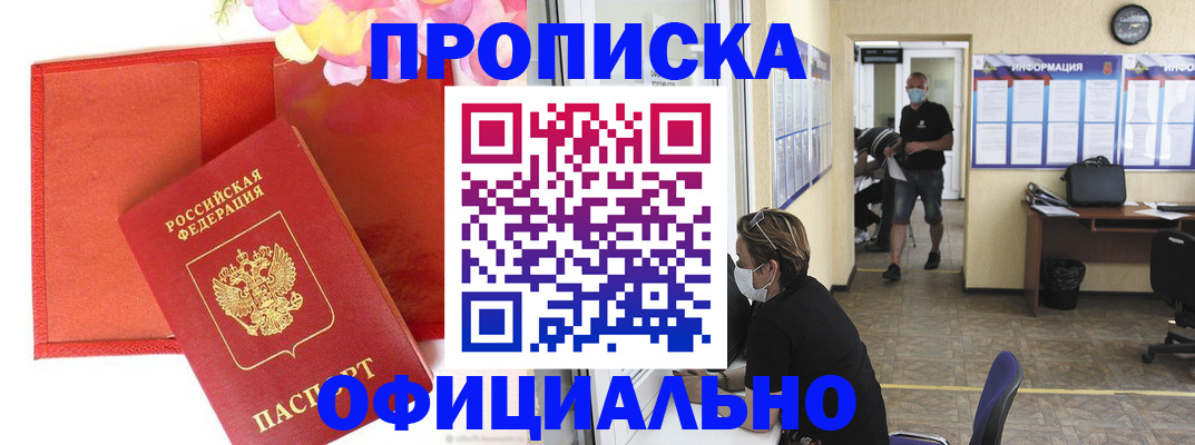 прописка для военкомата в Богородске