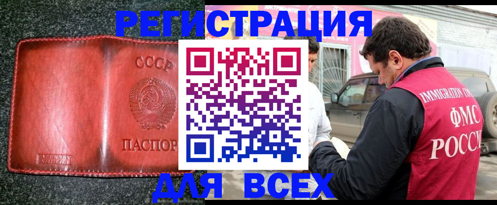 прописка в Богородске